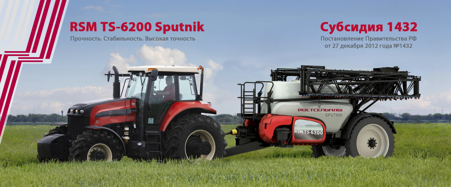 Прицепные опрыскиватели серии Sputnik Прицепные опрыскиватели серии Sputnik
